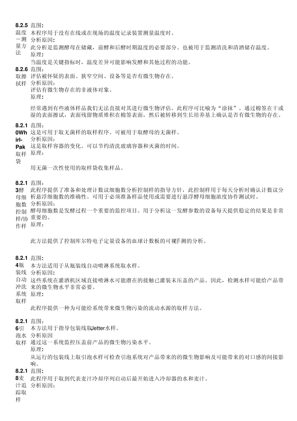 微生物分析原理汇总_第3页