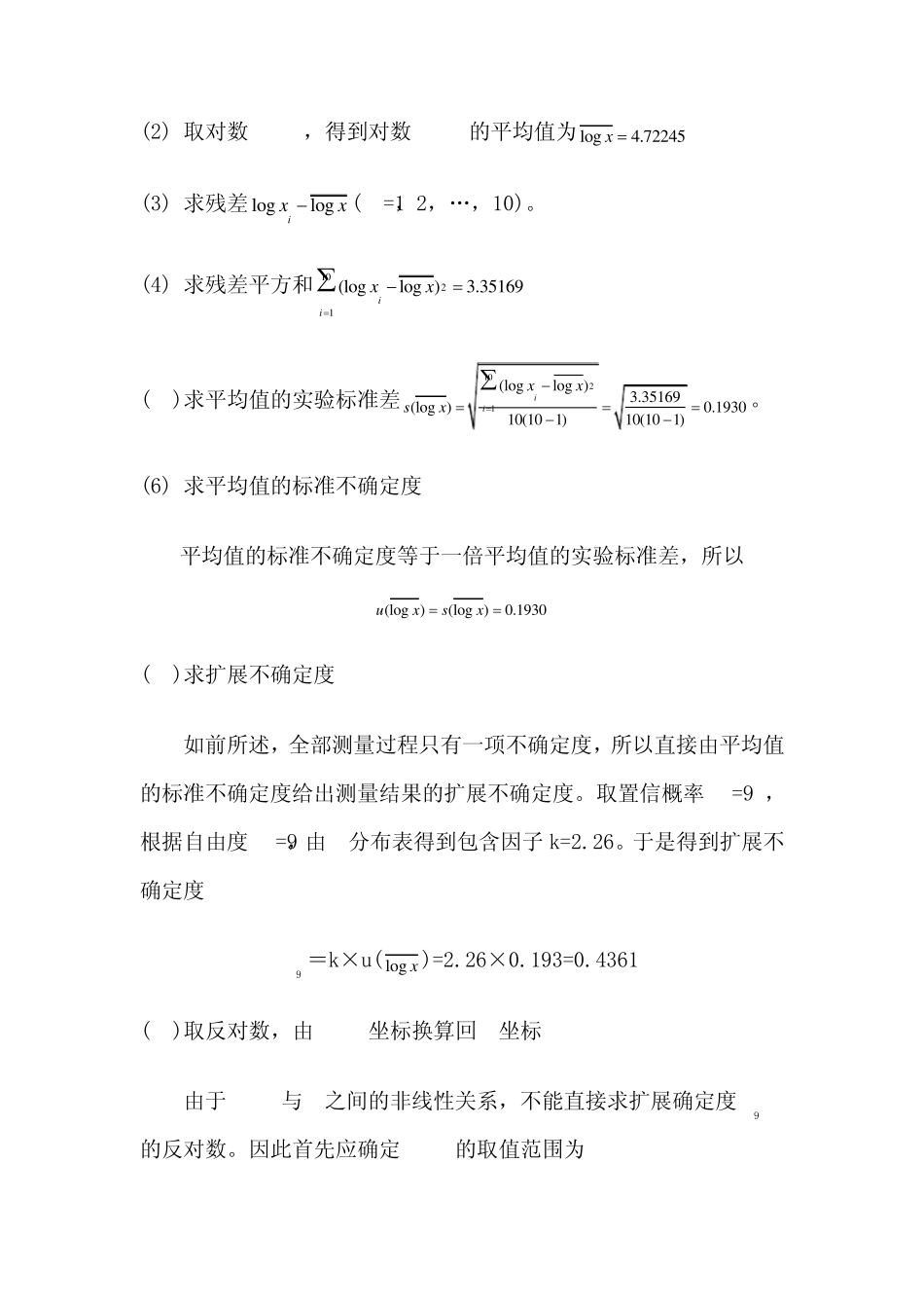微生物分析测量不确定度评定_第2页
