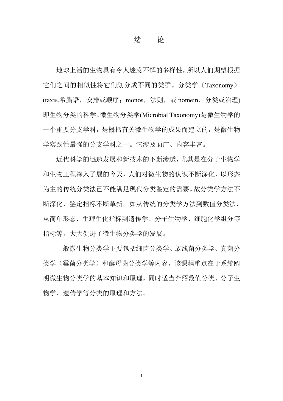 微生物分类学_第2页