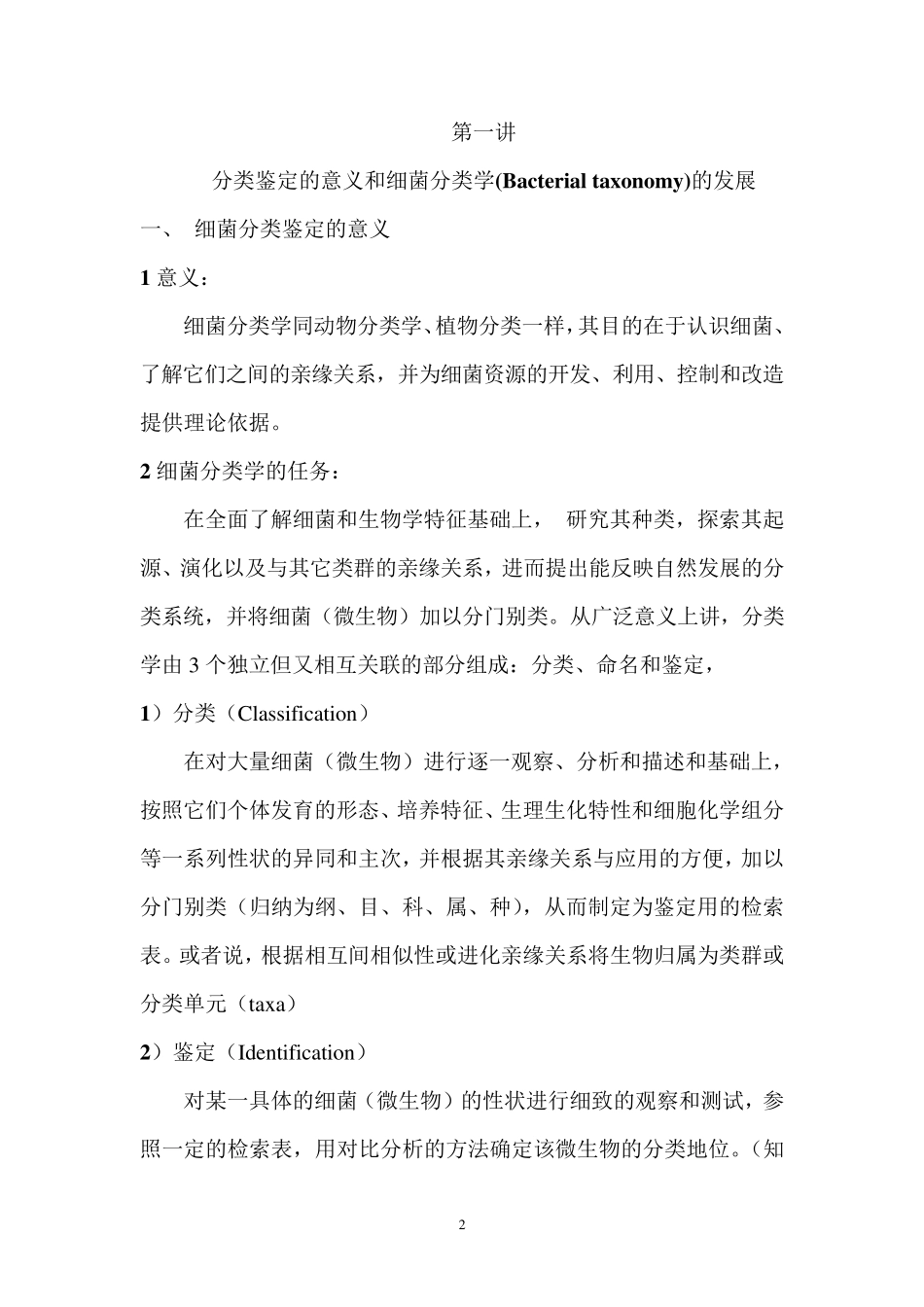 微生物分类学_第3页