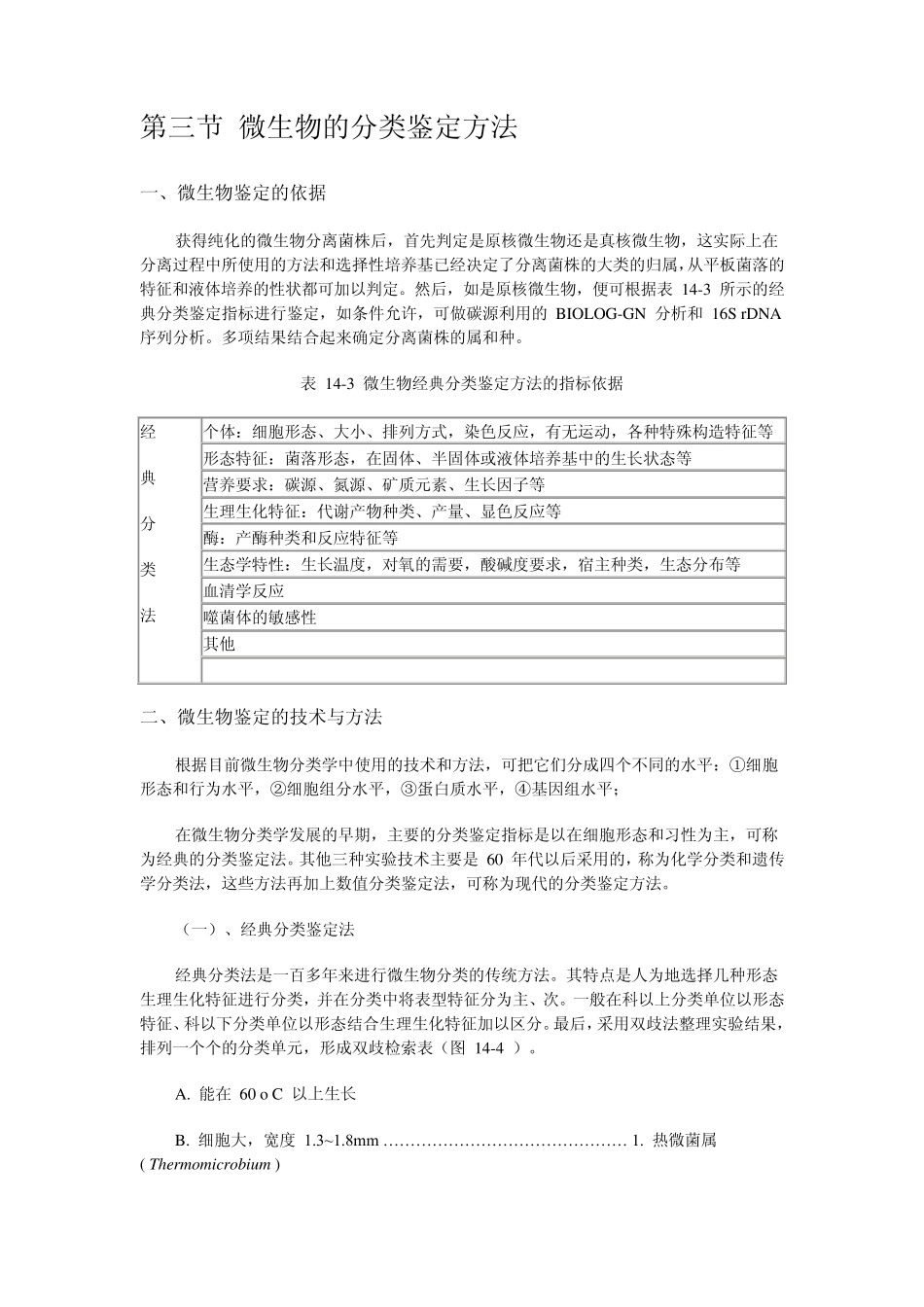 微生物分类鉴定_第1页