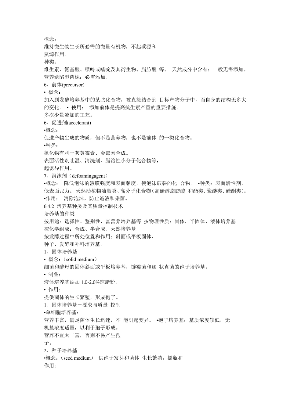 微生物发酵工艺_第2页