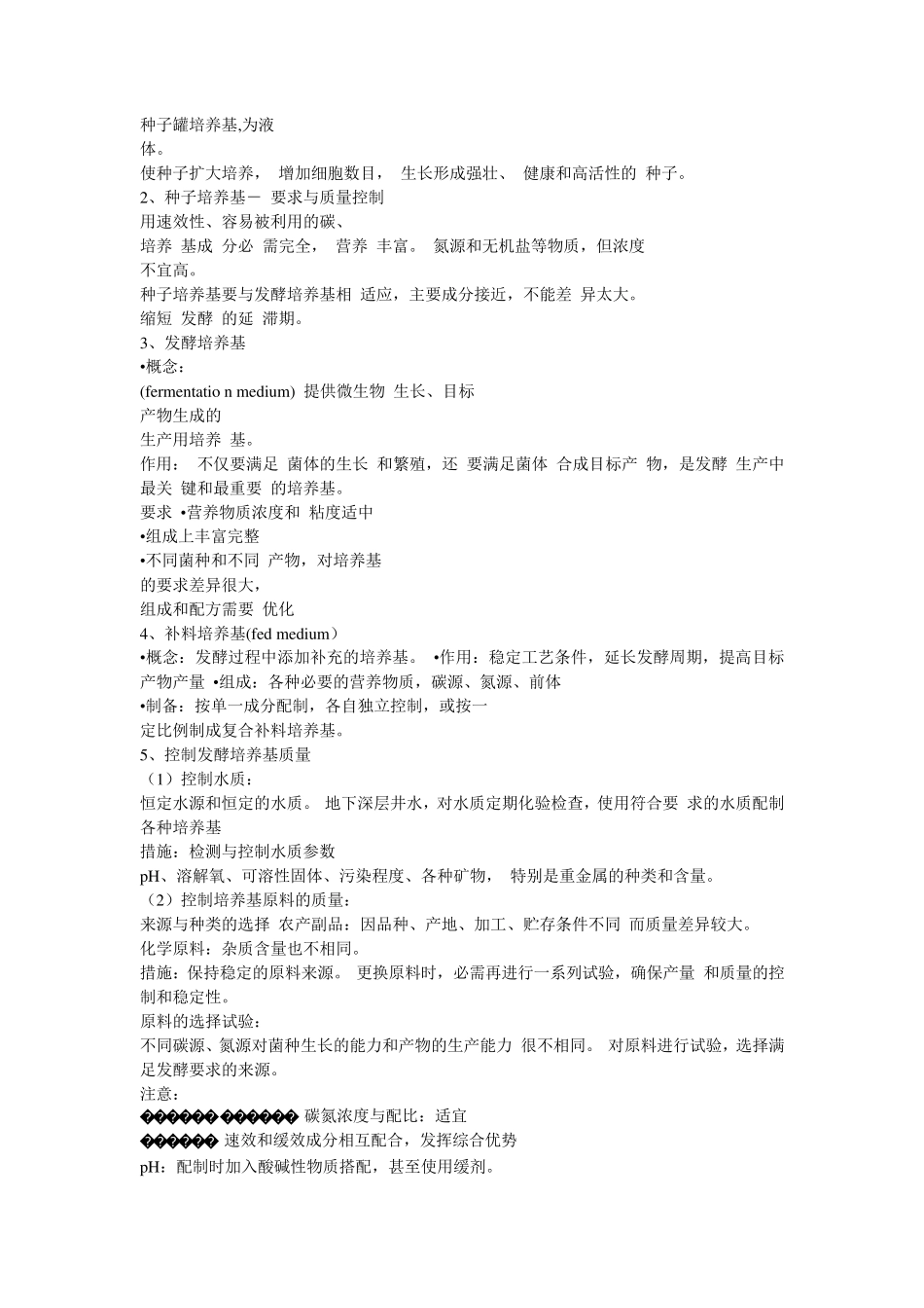 微生物发酵工艺_第3页