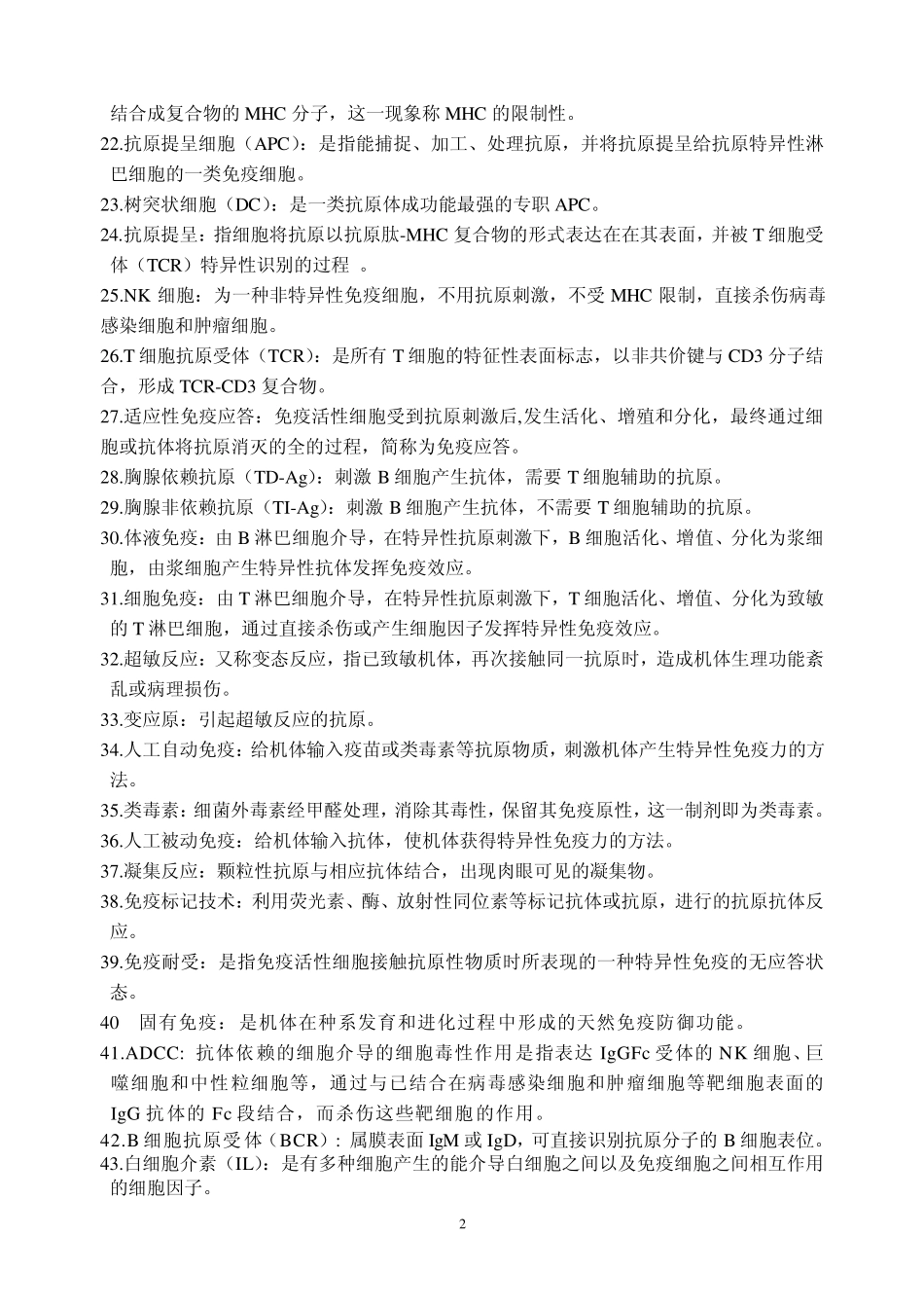 微生物名解和简答题_第2页