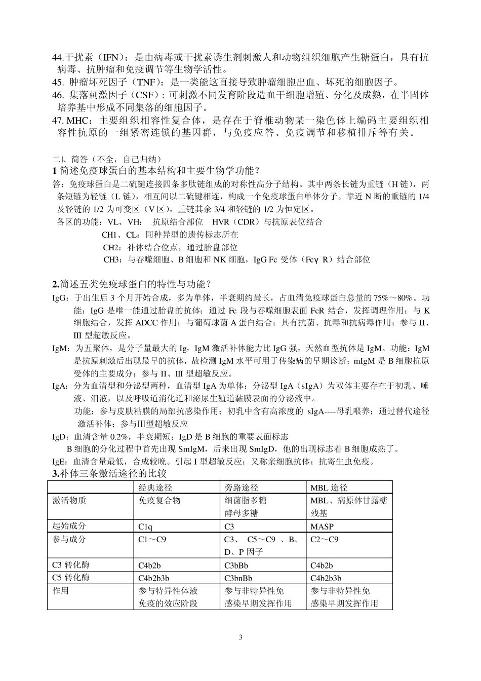 微生物名解和简答题_第3页