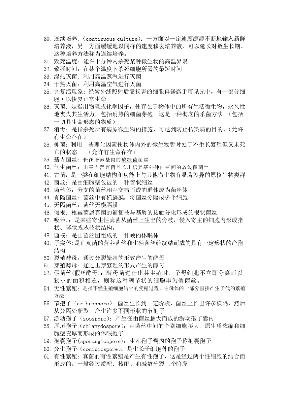 微生物名词解释和简答题答案_第2页