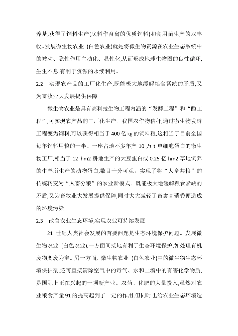 微生物在农业生产上的作用_第2页