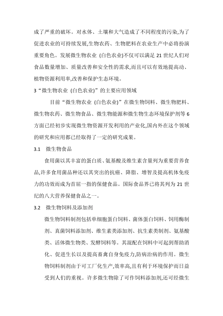 微生物在农业生产上的作用_第3页