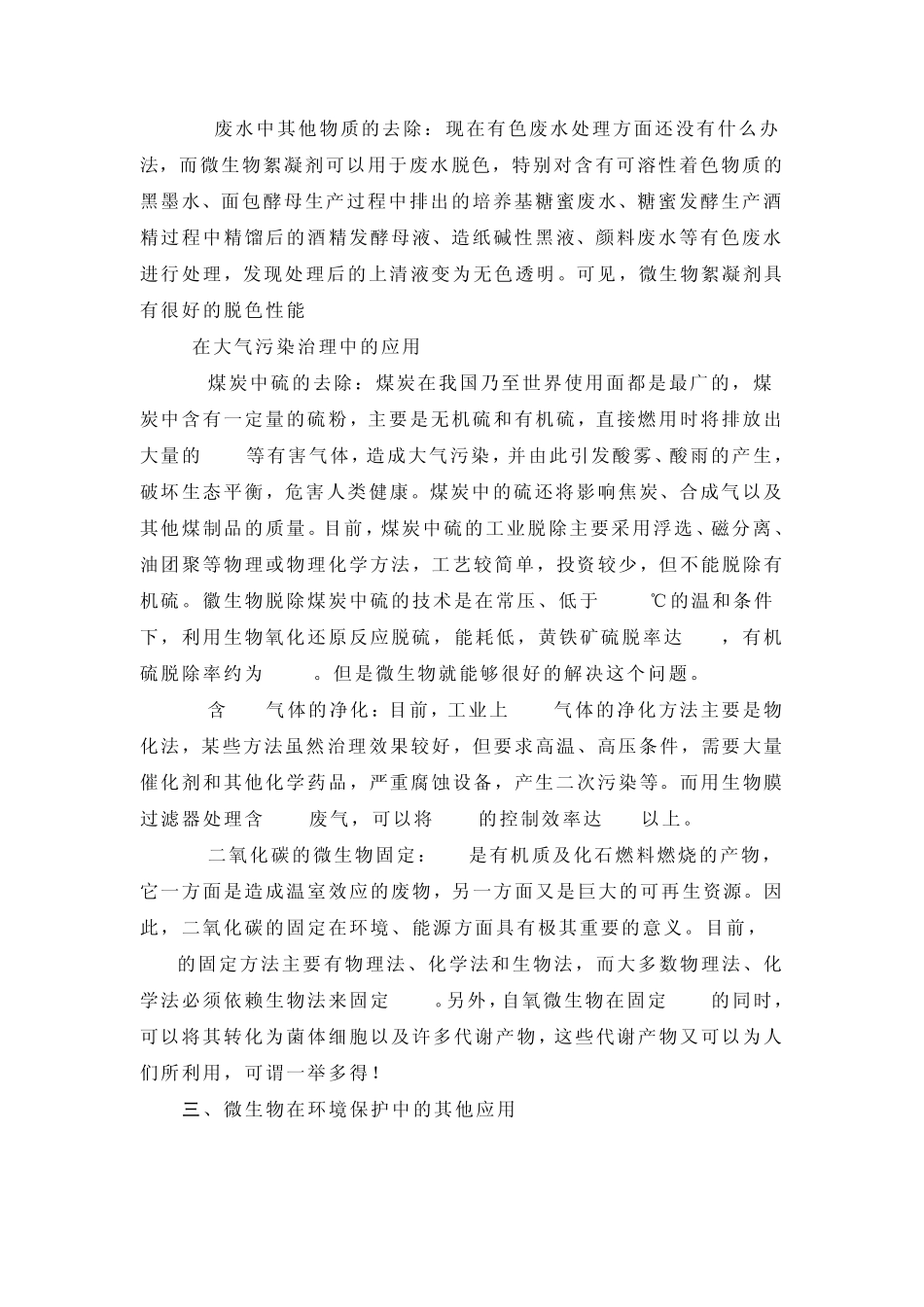 微生物在环境保护及食品工业方面的应用_第2页