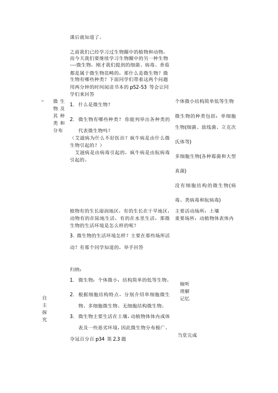微生物在生物圈中的作用教案_第2页