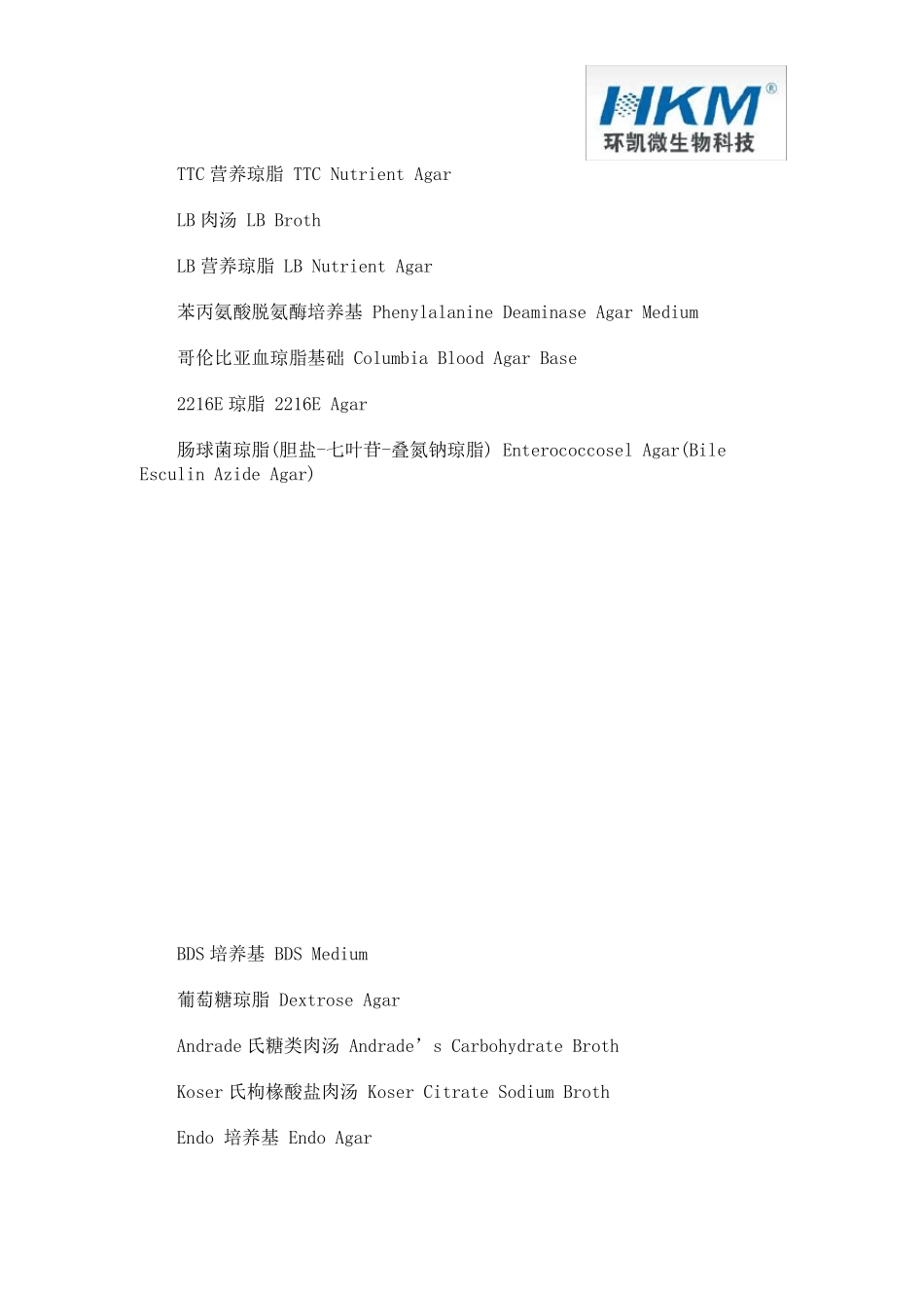 微生物培养基英文名称汇总_第3页