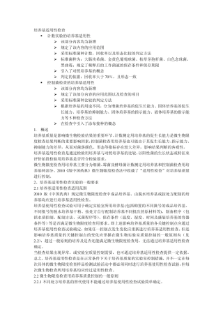 微生物培养基适用性检查