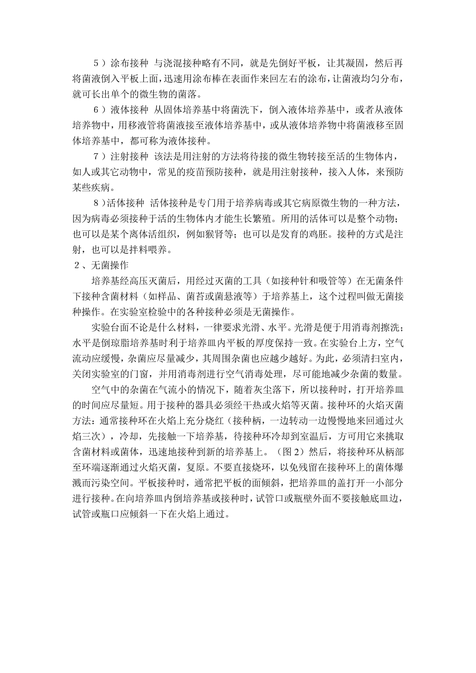 微生物培养方法_第2页