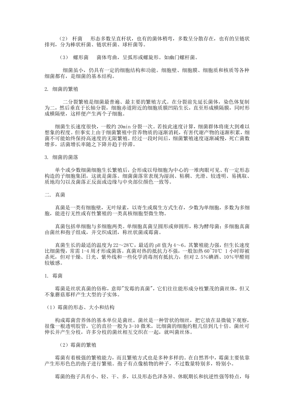 微生物培训内容_第3页