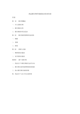 微生物培训内容