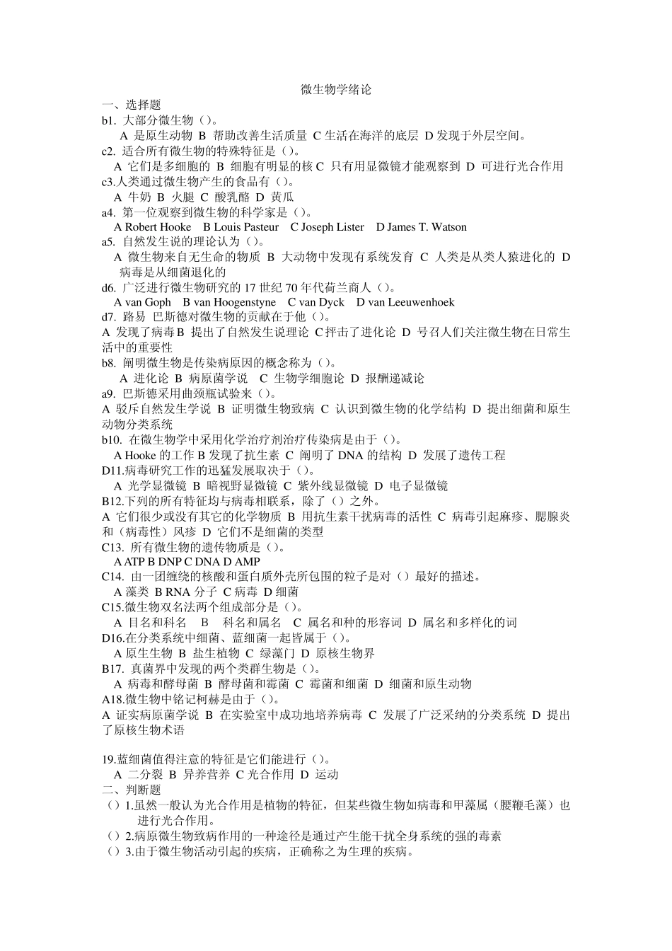 微生物复习思考题与答案_第1页