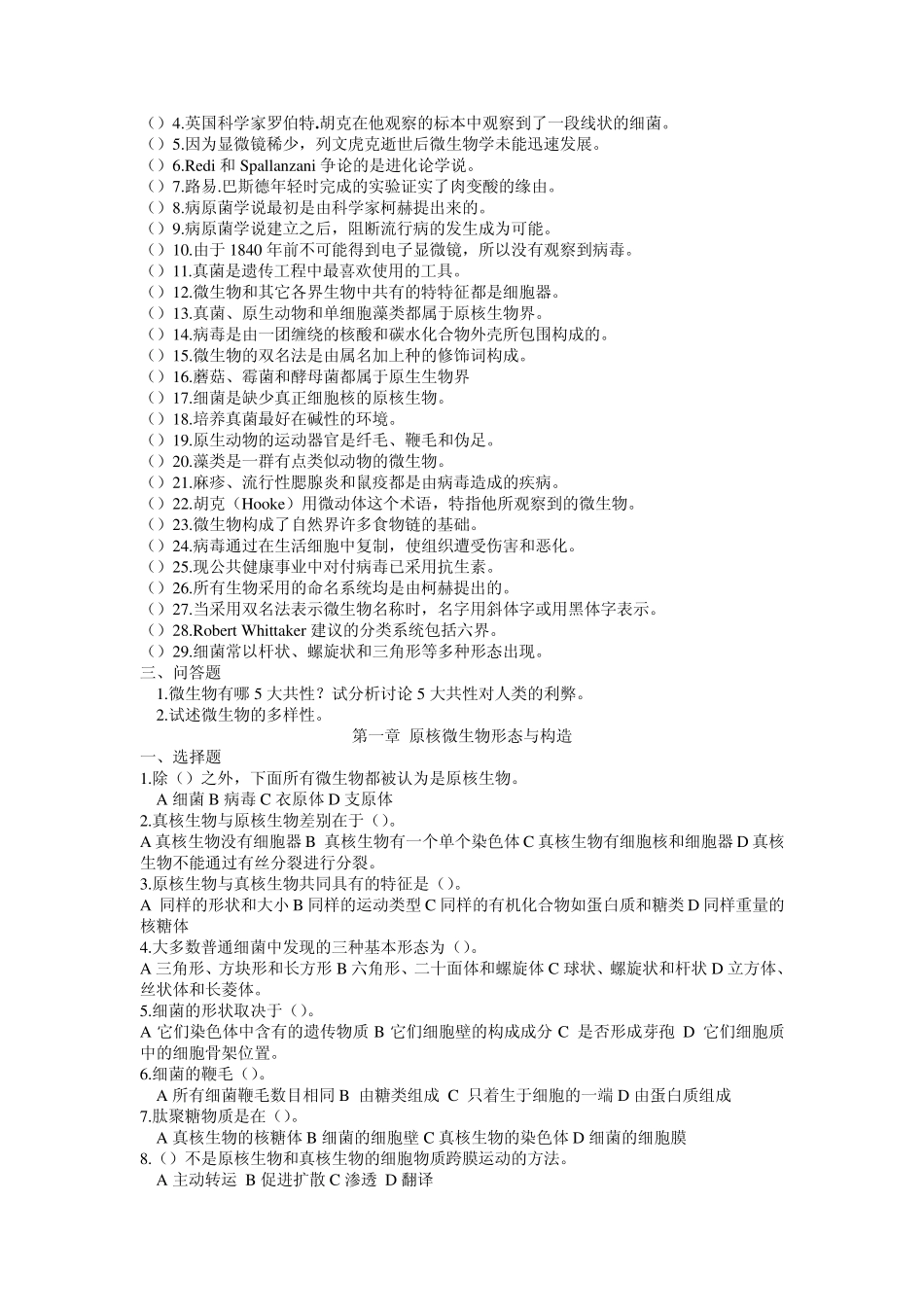 微生物复习思考题与答案_第2页