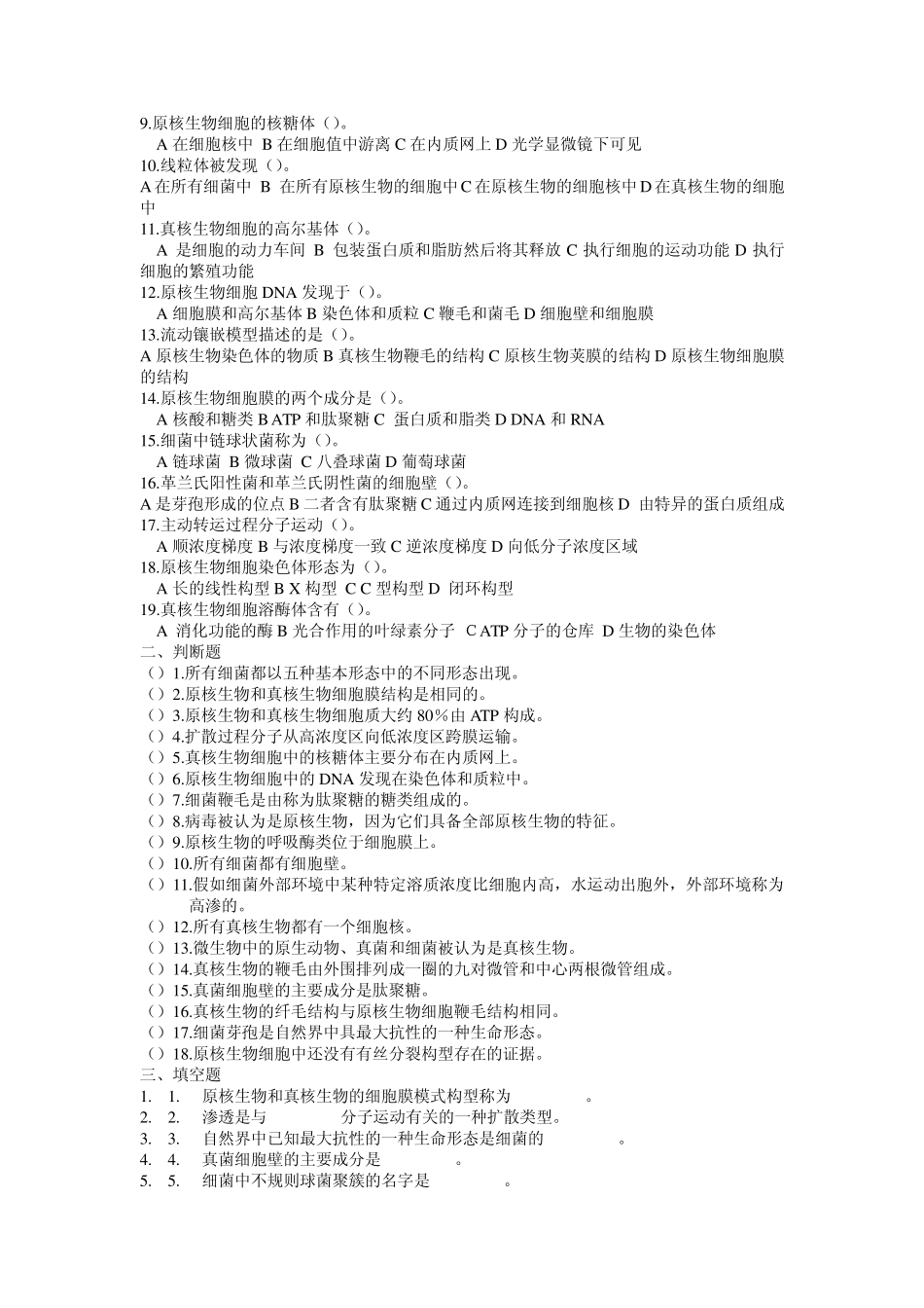 微生物复习思考题与答案_第3页