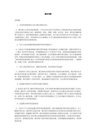 微生物复习简答题及答案