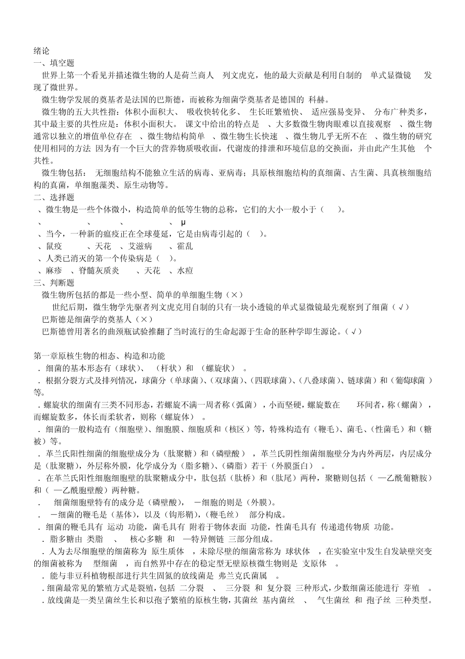 微生物复习资料_第1页