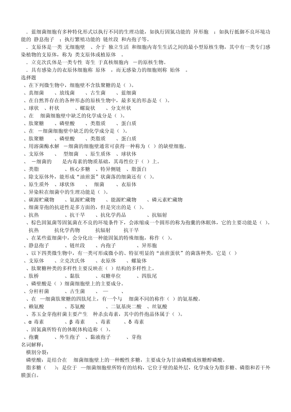 微生物复习资料_第2页