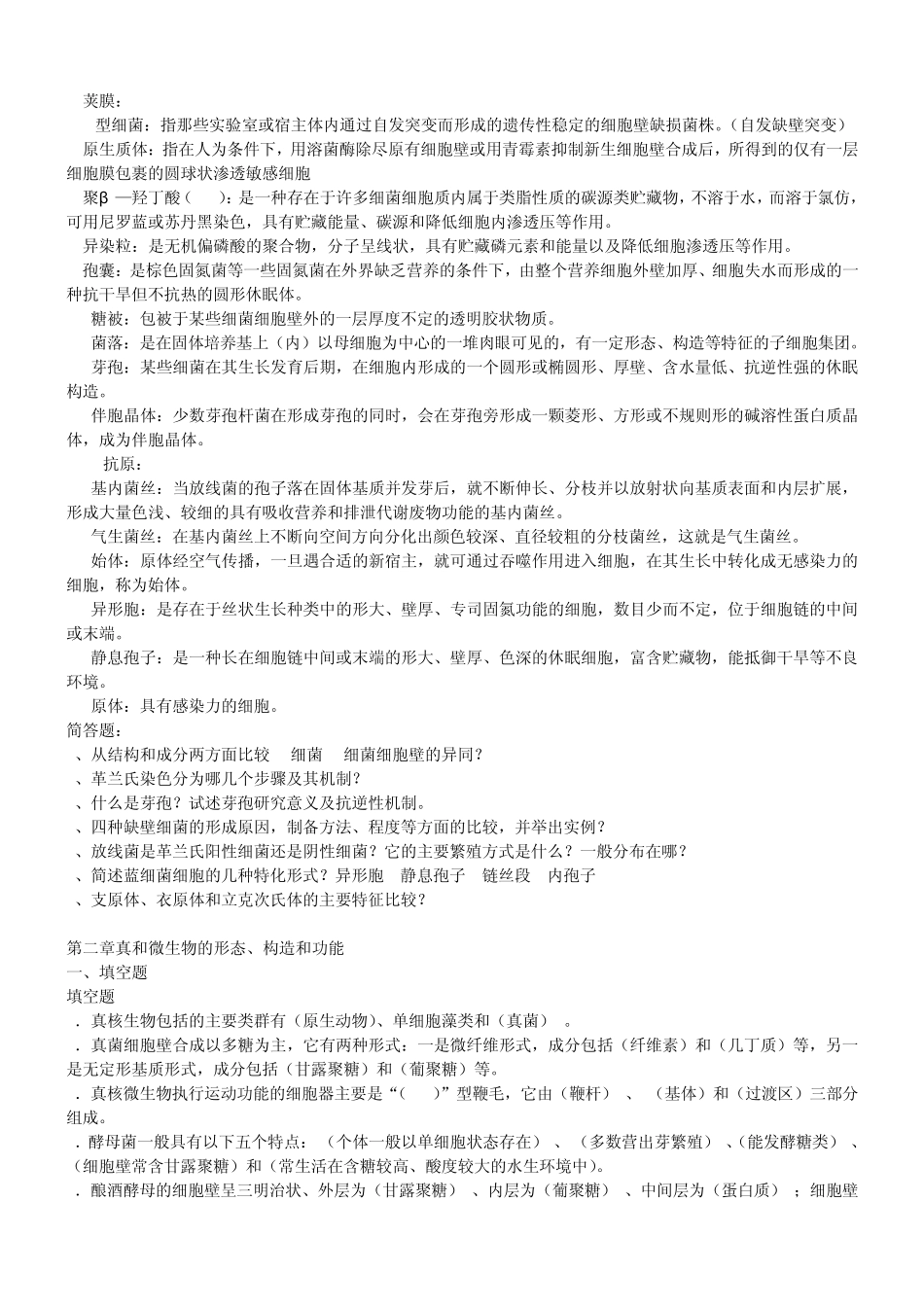 微生物复习资料_第3页