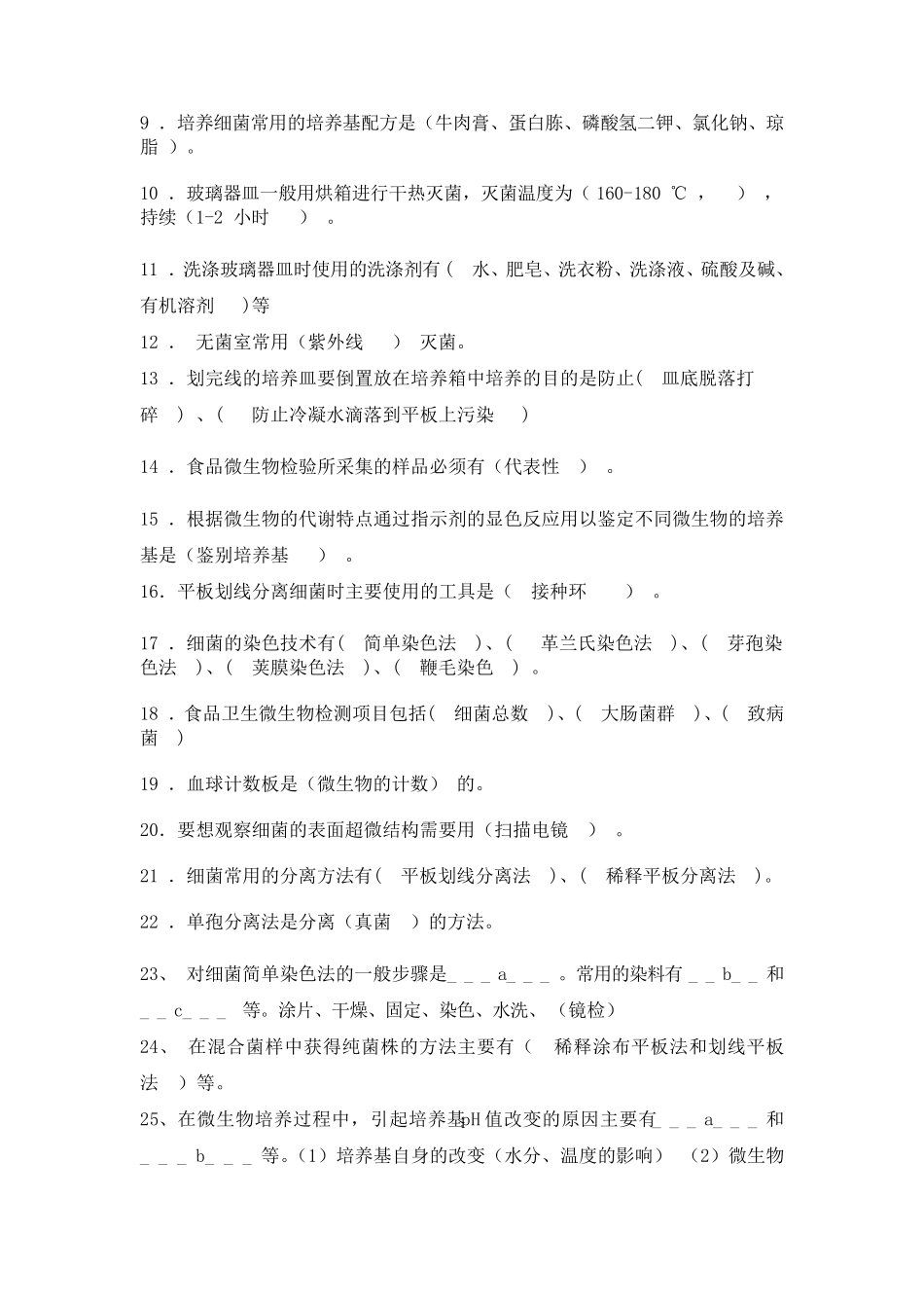 微生物复习题_第3页