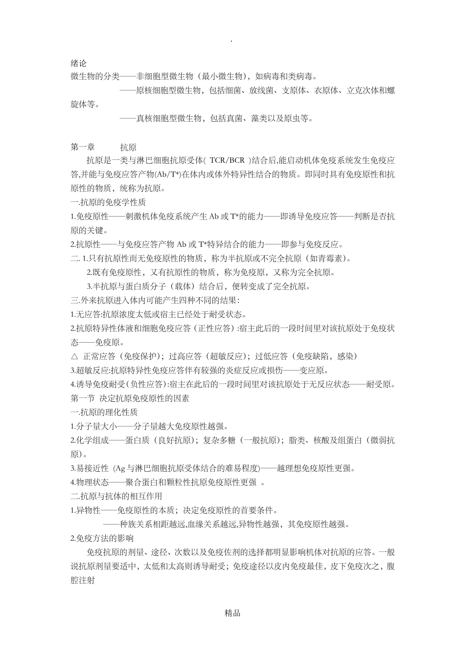微生物学与免疫学_第1页