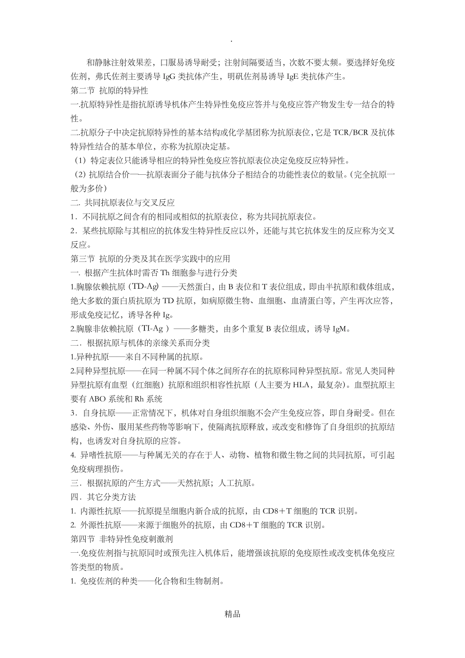 微生物学与免疫学_第2页