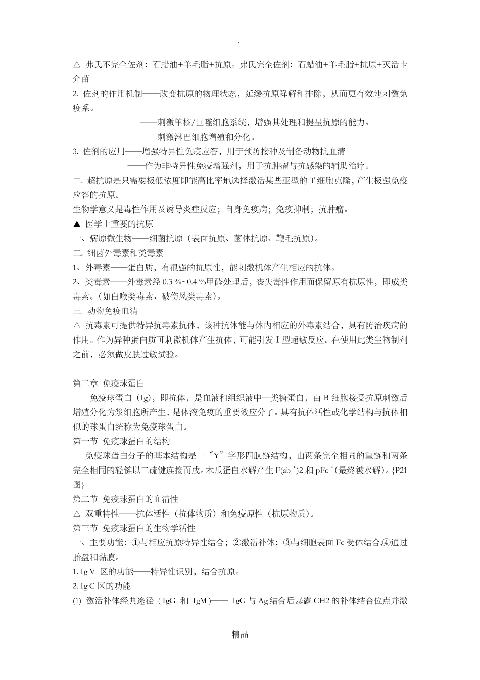 微生物学与免疫学_第3页