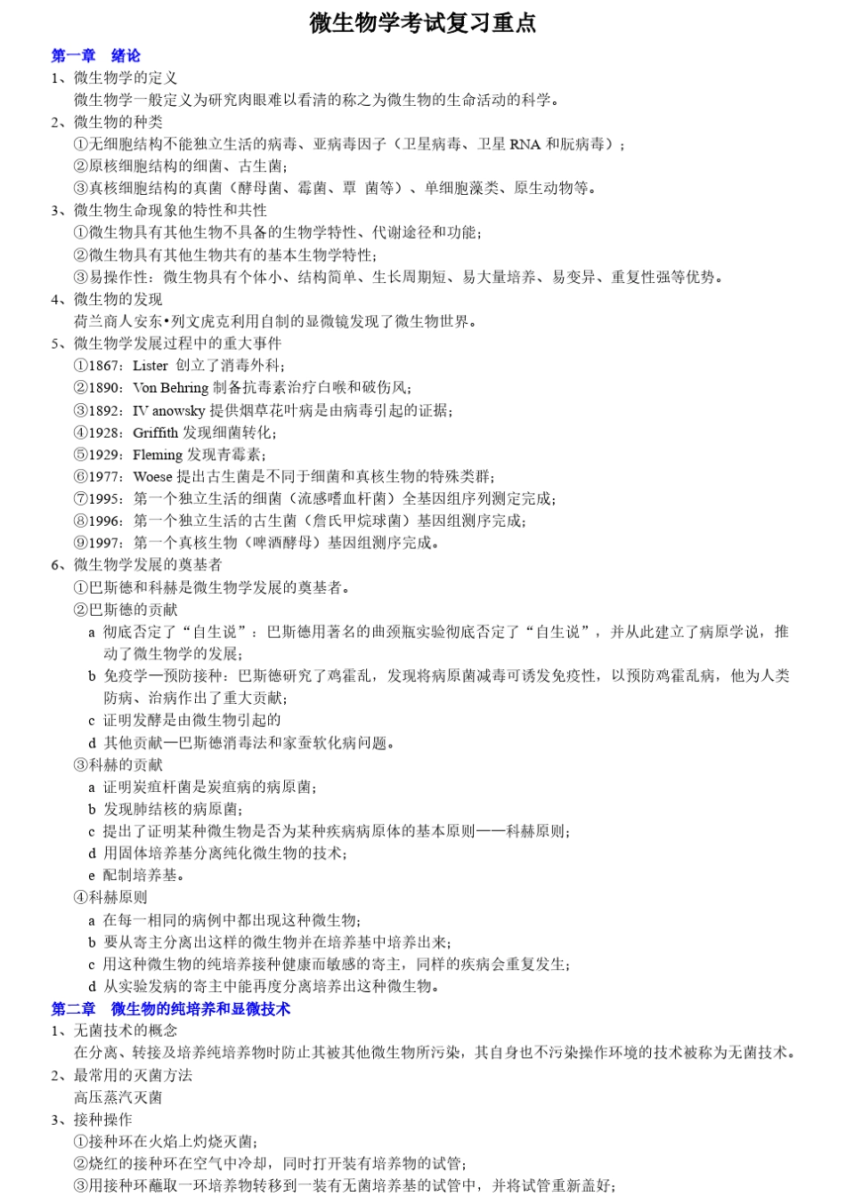 微生物学(沈萍)考试复习重点_第1页