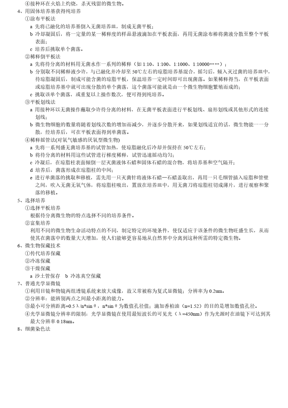 微生物学(沈萍)考试复习重点_第2页