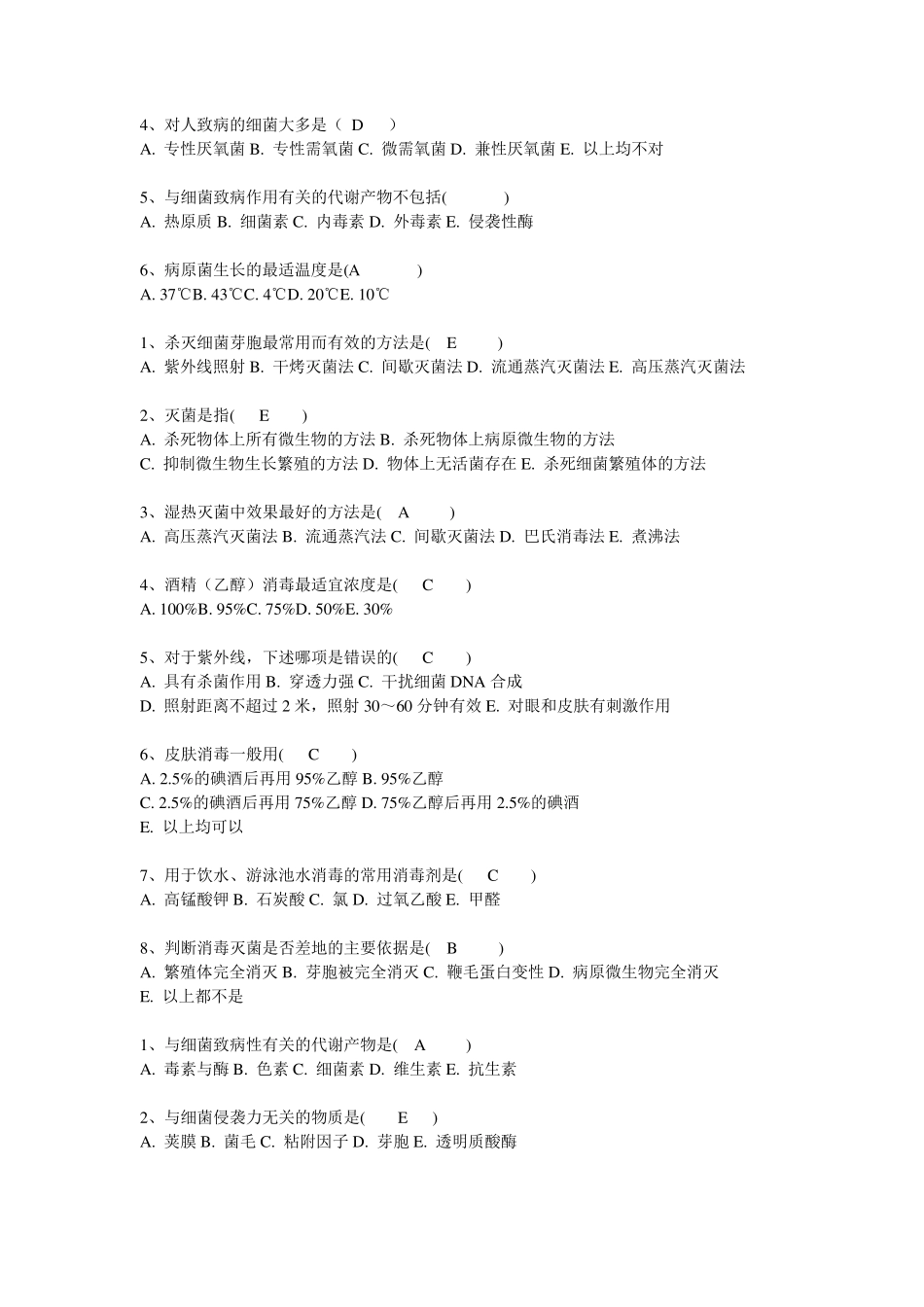 微生物学与免疫学A型选择题库_第2页