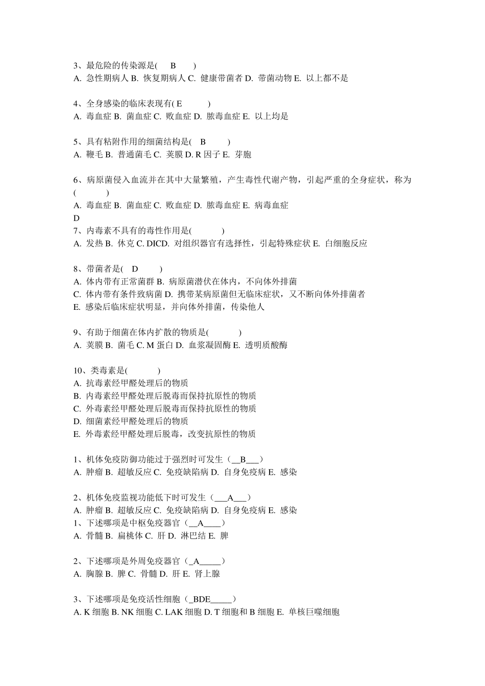 微生物学与免疫学A型选择题库_第3页