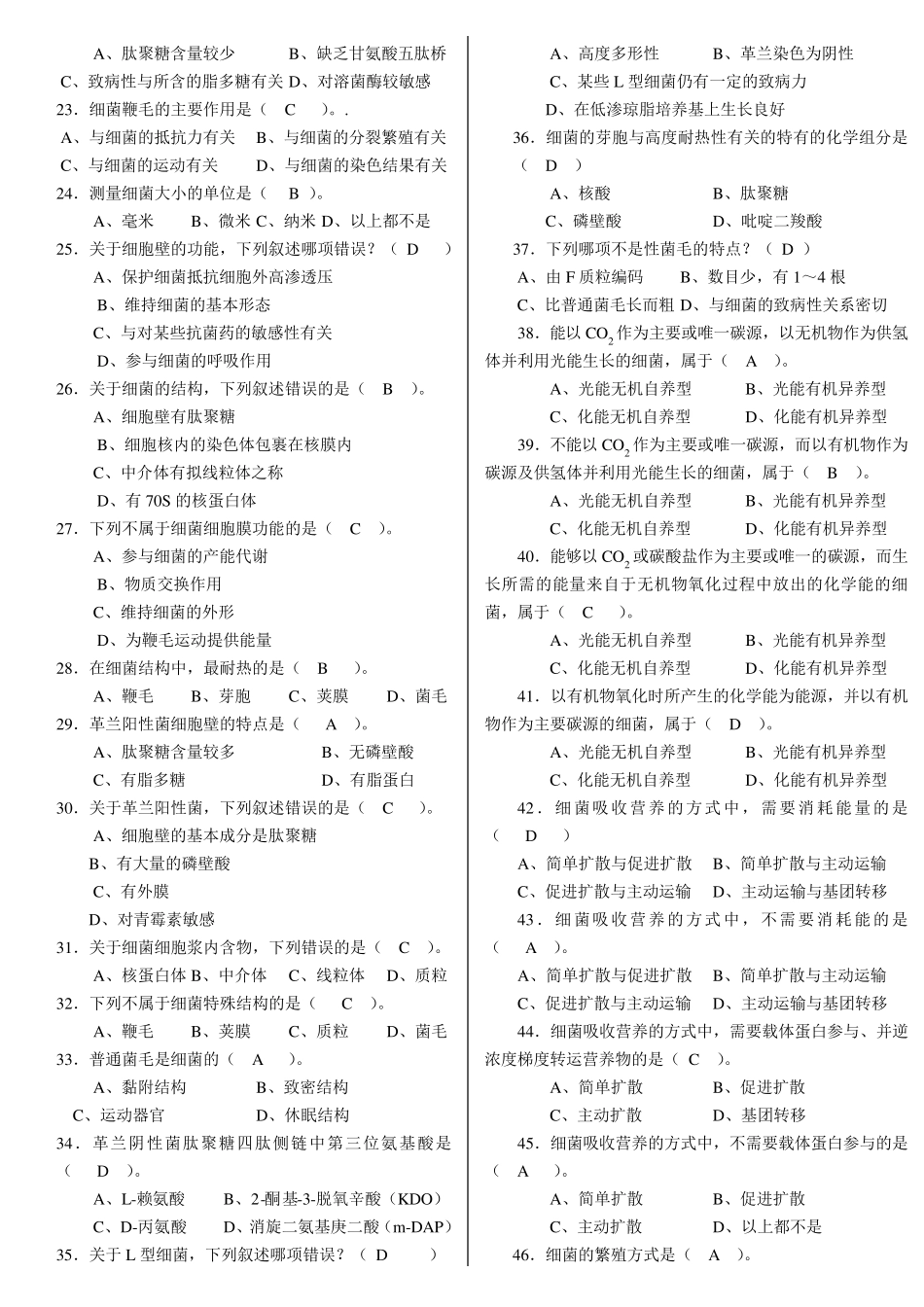 微生物学与免疫学》复习题_第2页