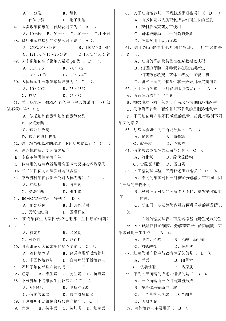 微生物学与免疫学》复习题_第3页