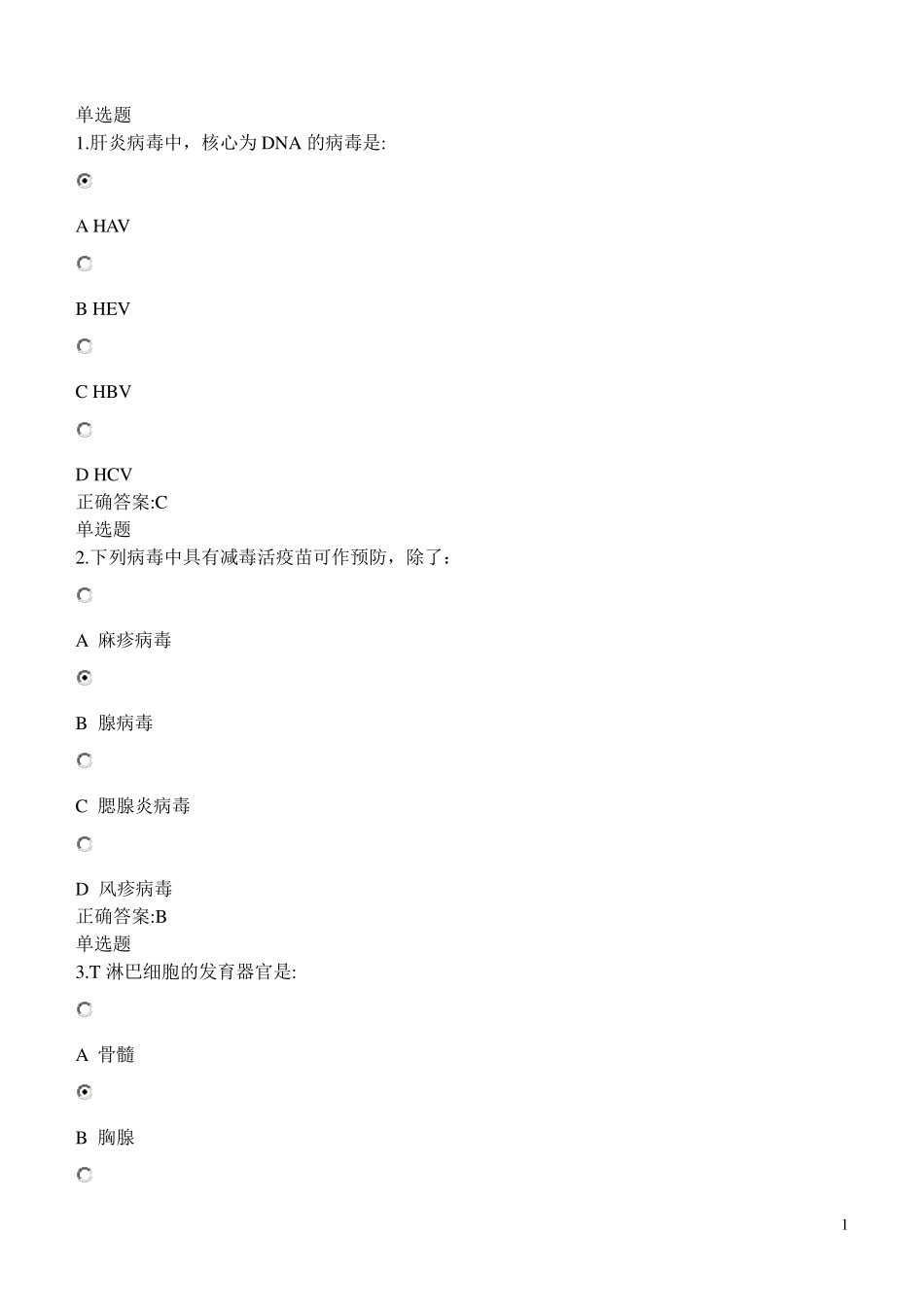 微生物学与免疫学在线作业答案_第1页