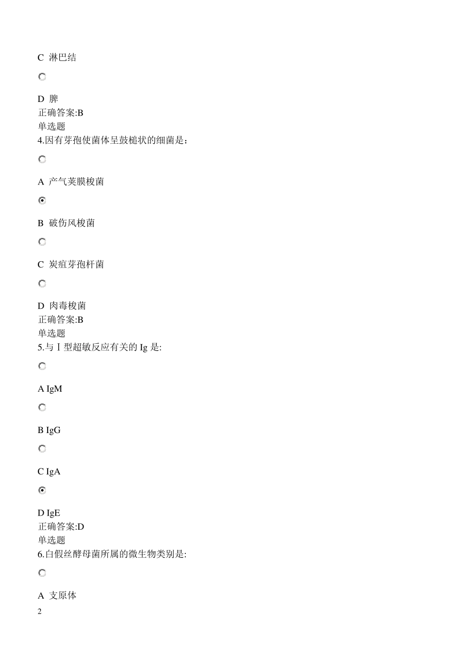 微生物学与免疫学在线作业答案_第2页