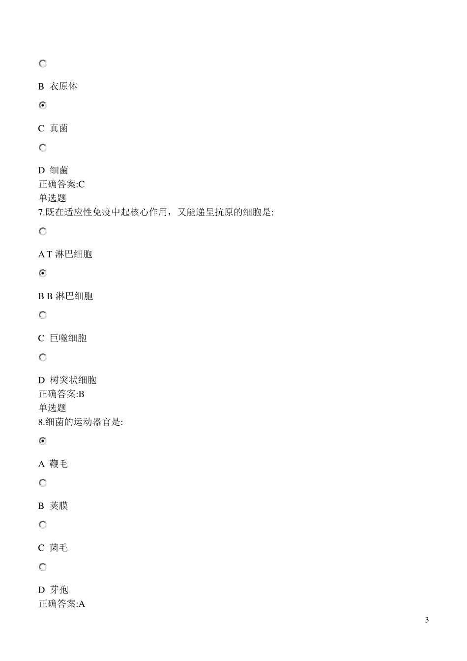 微生物学与免疫学在线作业答案_第3页