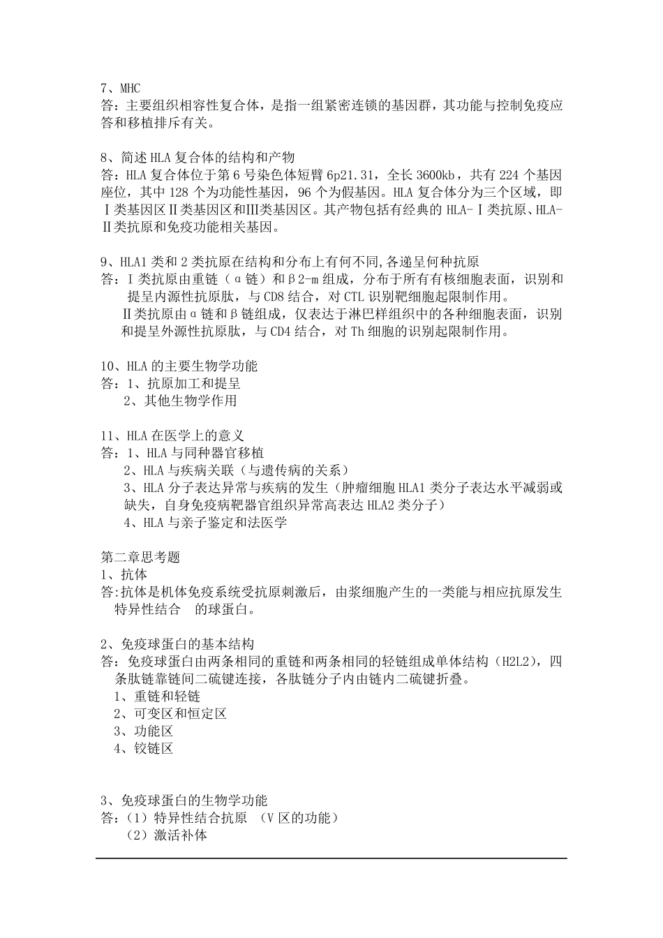 微生物学与免疫学复习资料,超全_第2页