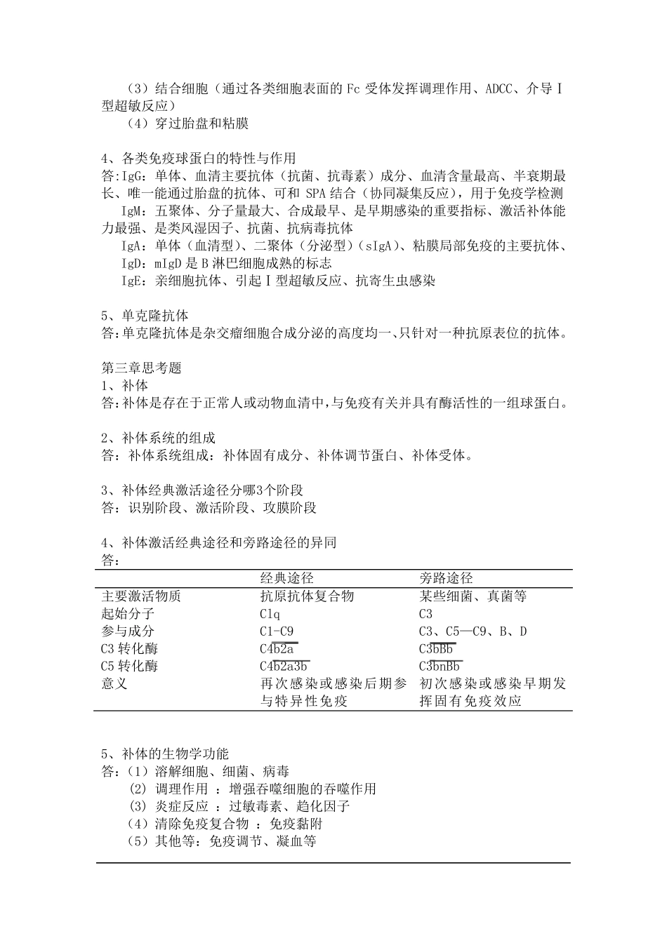 微生物学与免疫学复习资料,超全_第3页