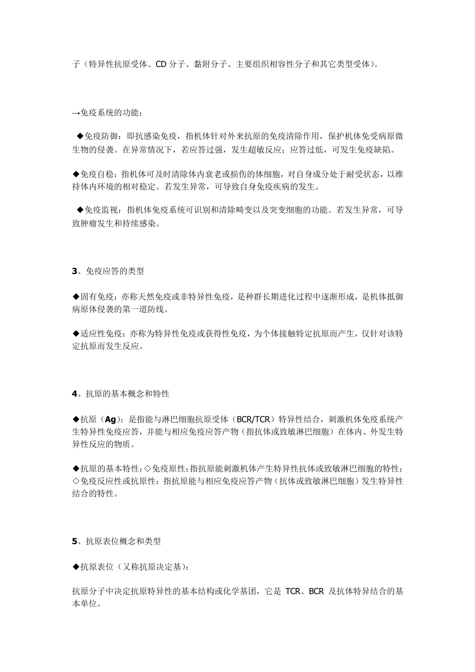 微生物学与免疫学小结_第2页