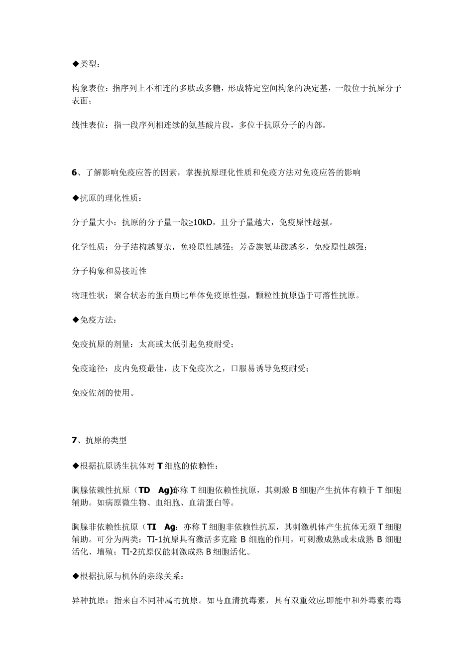 微生物学与免疫学小结_第3页