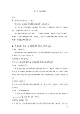 微生物学习题解答08
