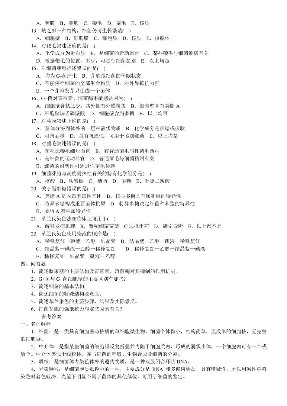 微生物学习题及答案_第3页