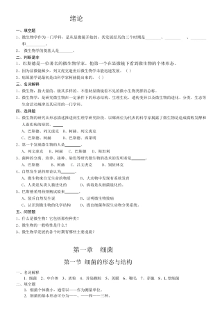 微生物学习题及答案