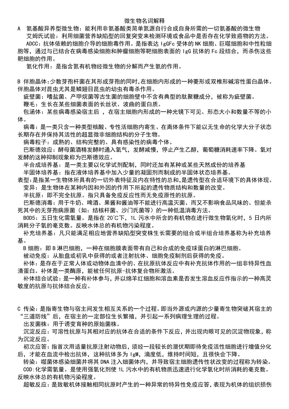 微生物学名词解释(完美整理版)_第1页