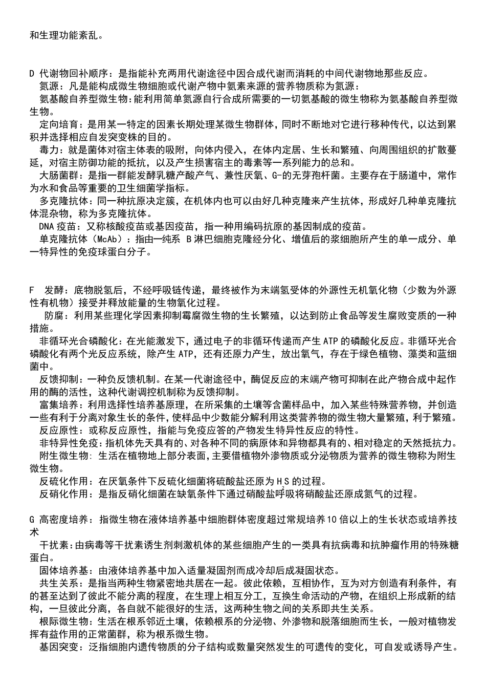 微生物学名词解释(完美整理版)_第2页