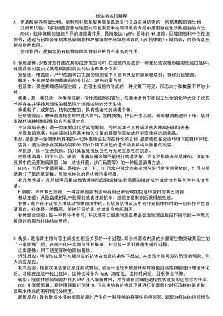 微生物学名词解释(完美整理版)