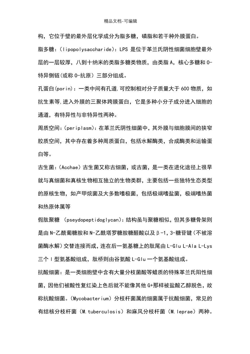 微生物学名词解释一_第3页